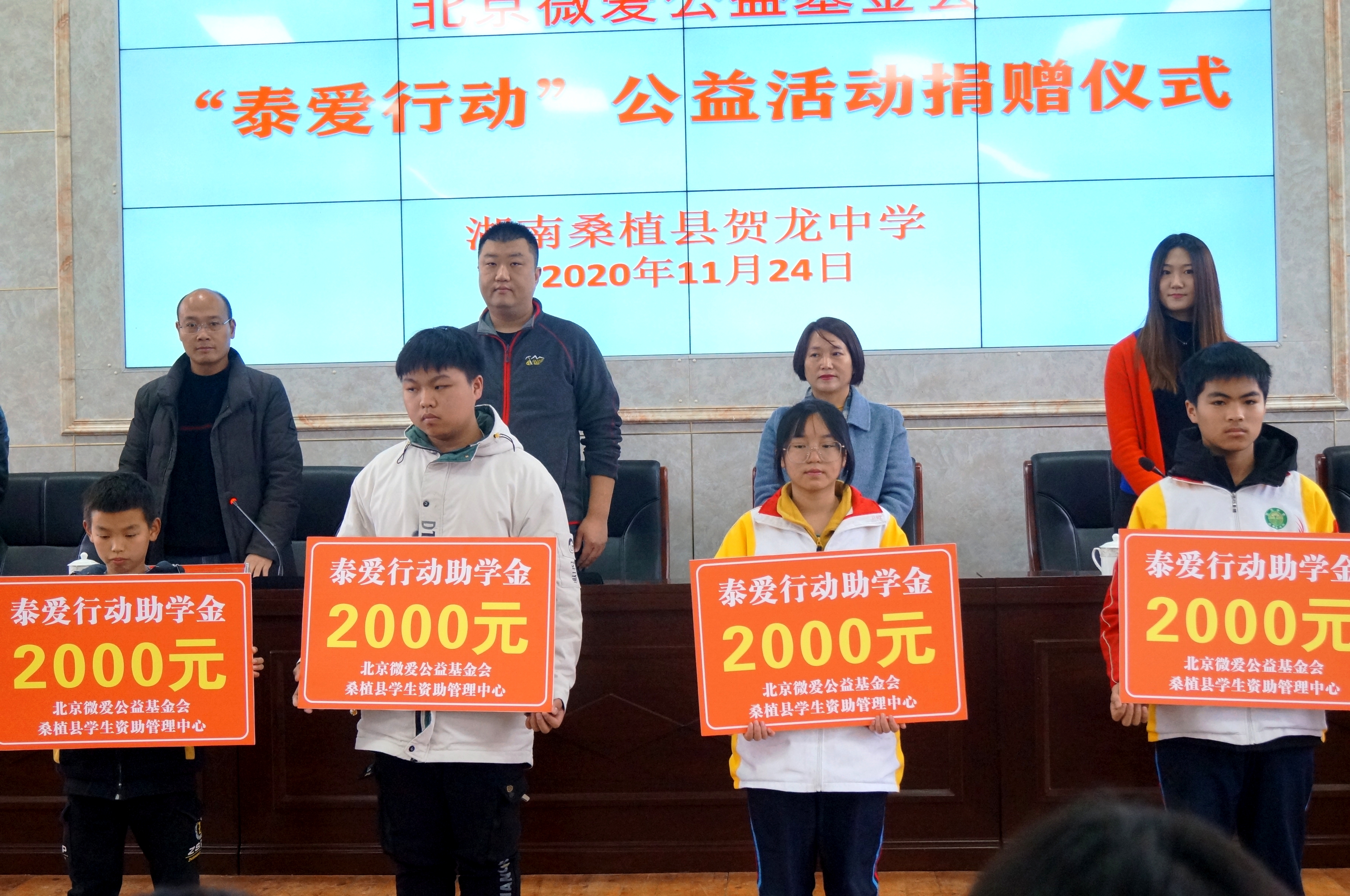 泰康微爱公益基金会,微爱基金会