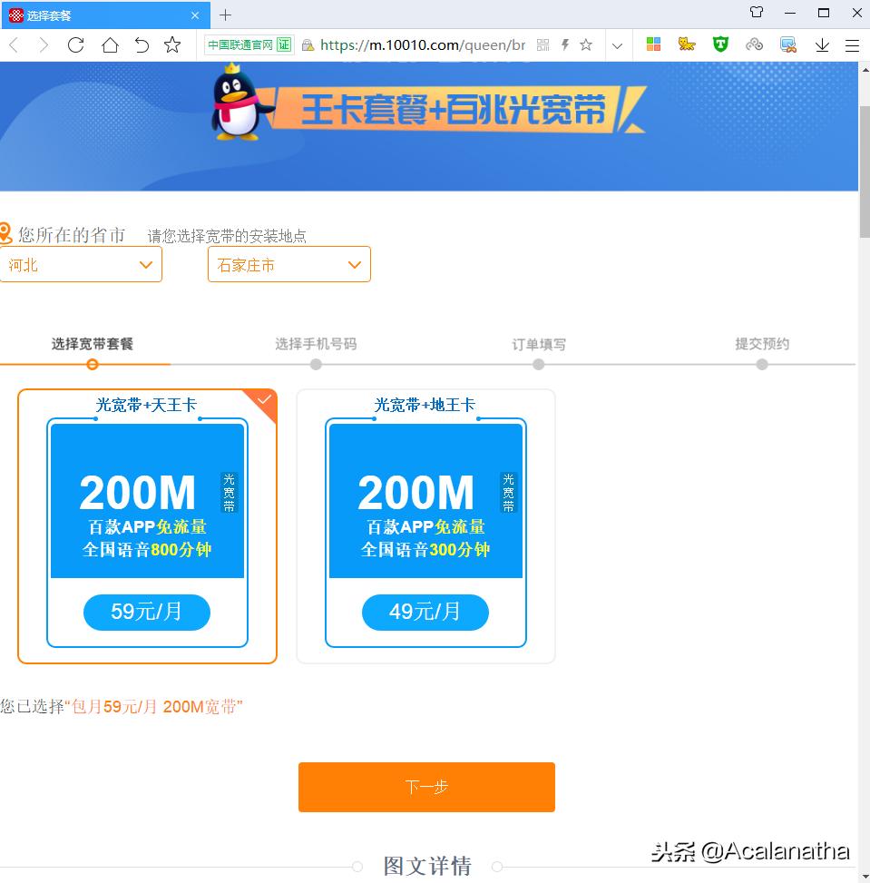 河北联通最新融合套餐,河北联通宽带套餐介绍