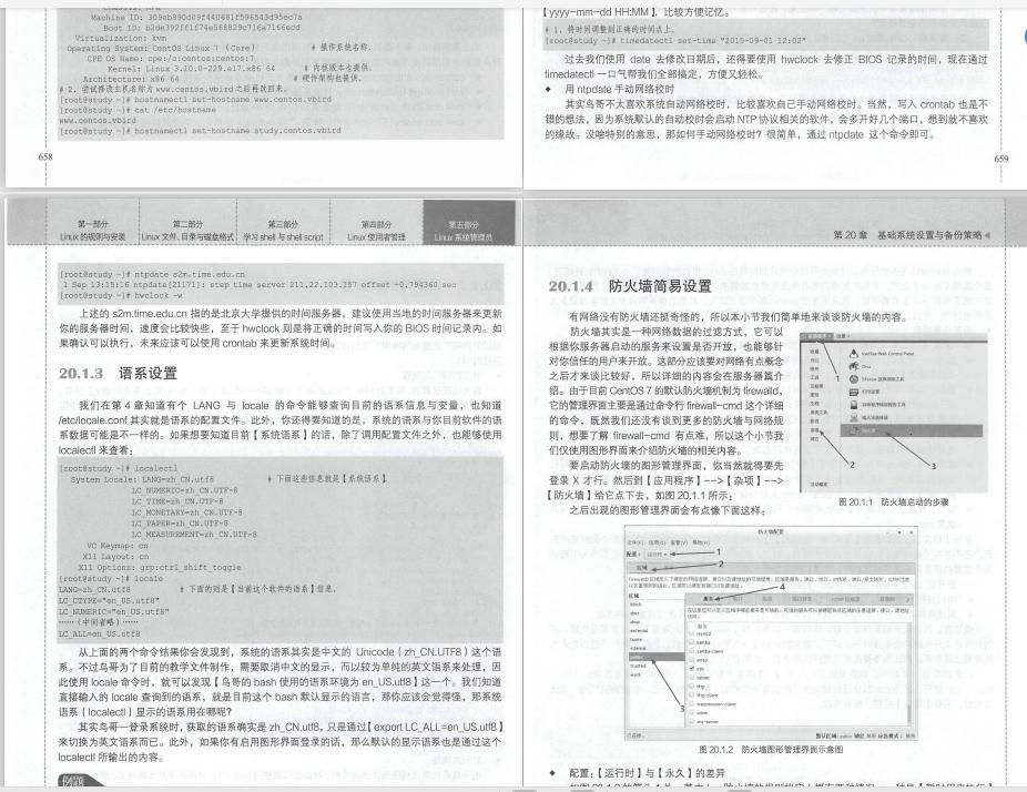 鸟哥的Linux基础学习实训教程,鸟哥的linux入门书籍