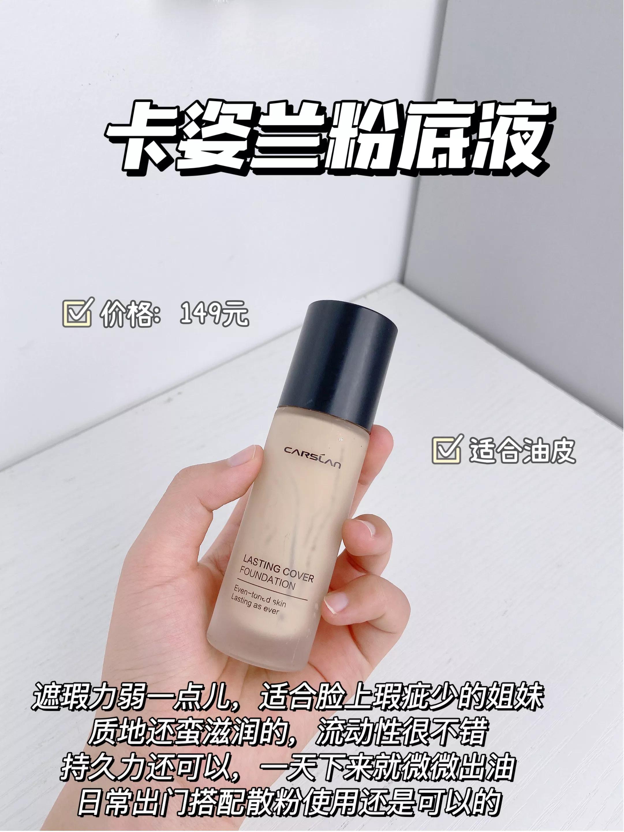 什么粉底液效果好还不贵,气垫好用不贵的粉底液推荐