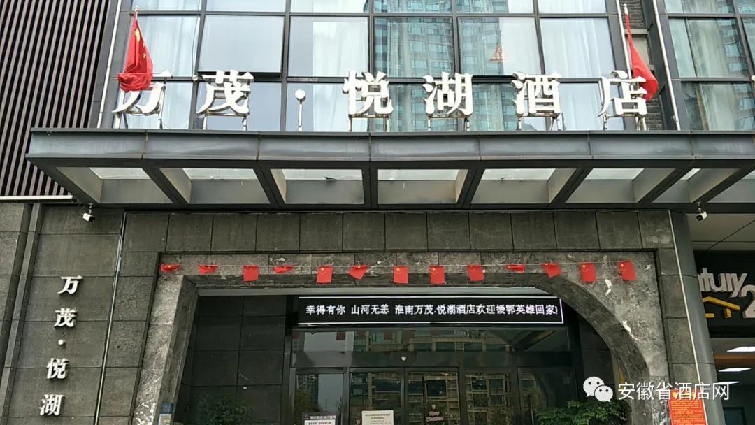 安徽省数百家星级酒店LED同时刷屏，欢迎英雄回家！