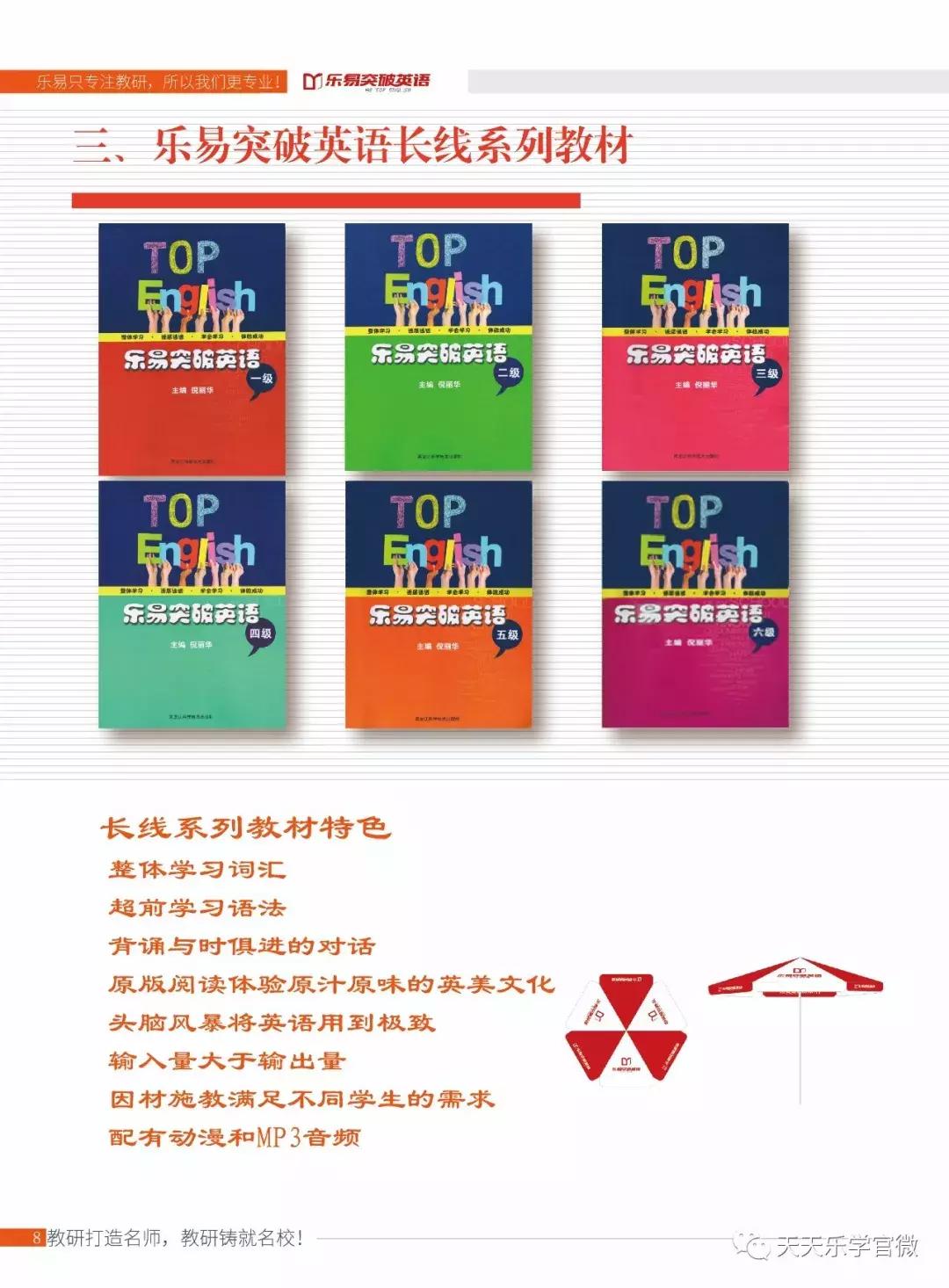 天天乐学合作机构,天天乐学上线视频