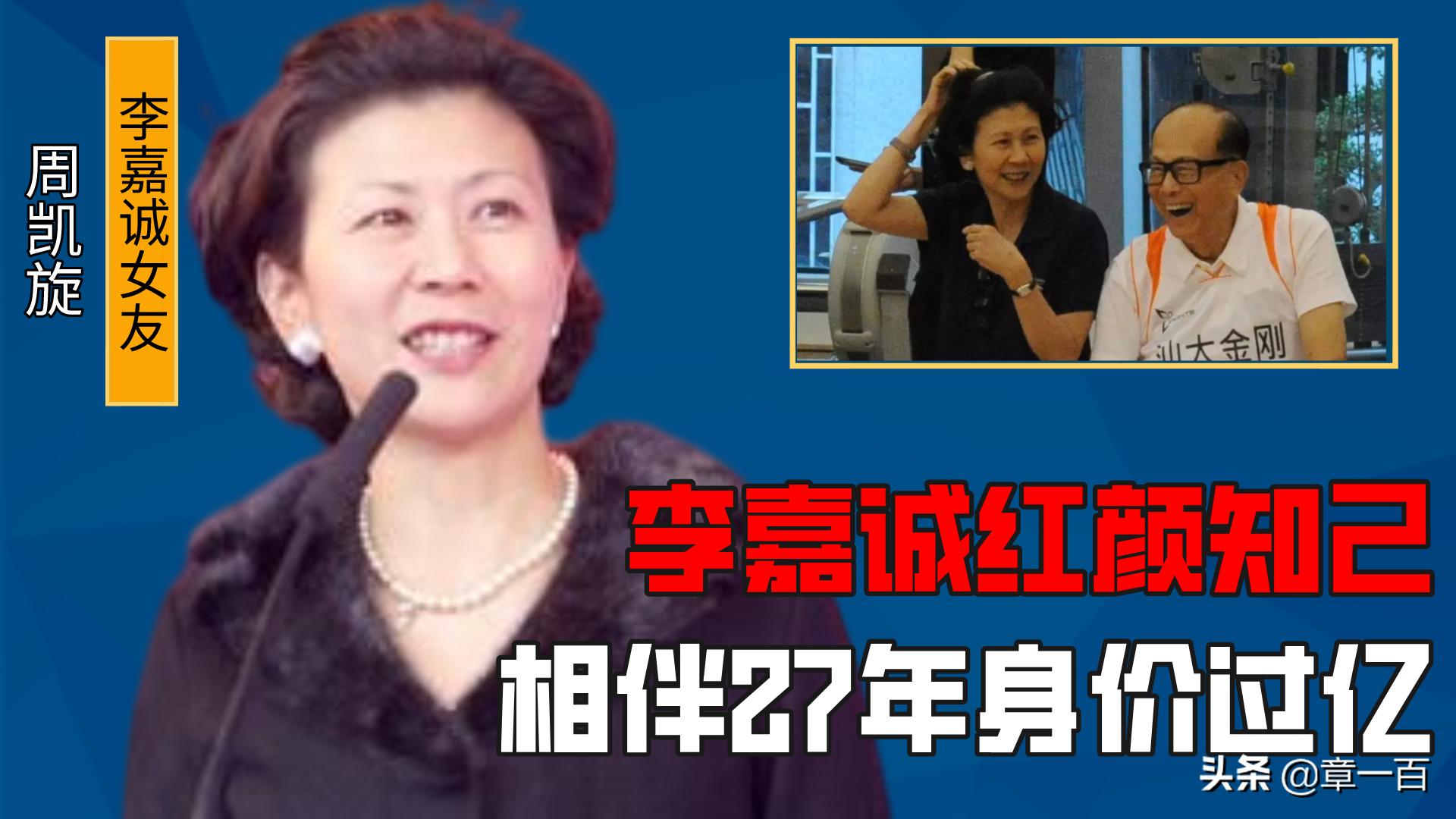 李嘉诚的红颜知己周凯旋有孩子吗,李嘉诚和红颜知己周凯旋郊游