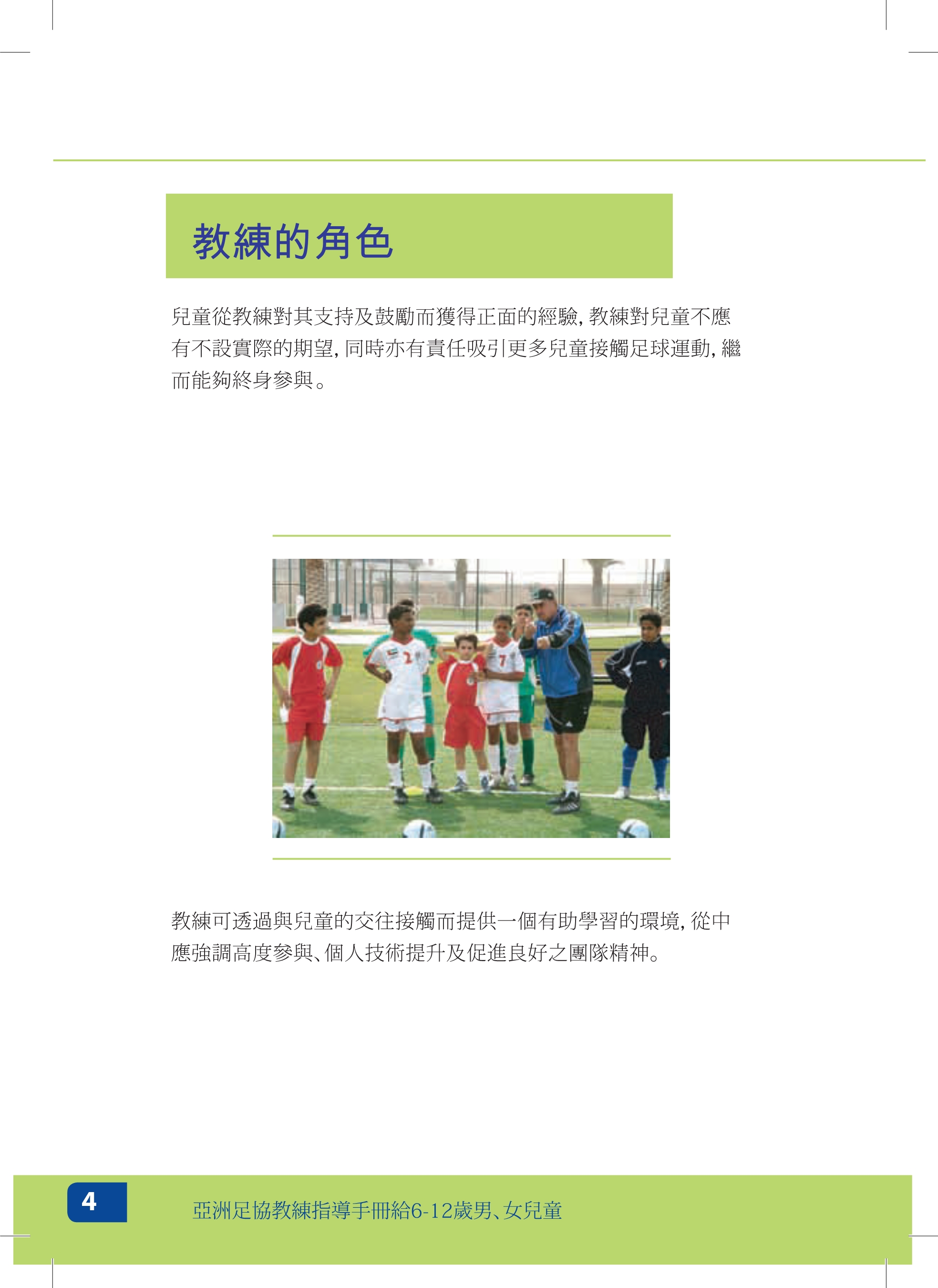 足球教练员培训内容有哪些,足球教练员日常培训