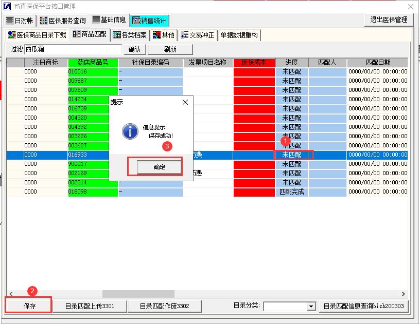 创智云门诊医保系统操作流程,东莞市创智云医保