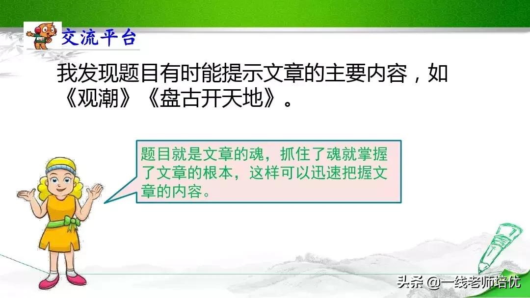 人教版四年级语文7单元知识梳理,四年级上语文园地七重点课文