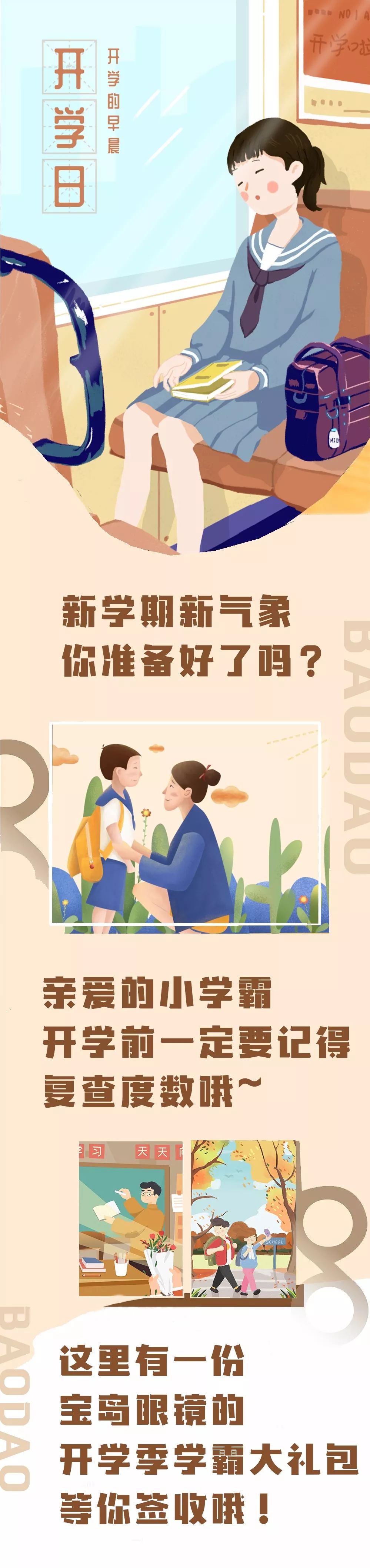 开学季/南充宝岛眼镜这里有一份“学霸”大礼包送给你
