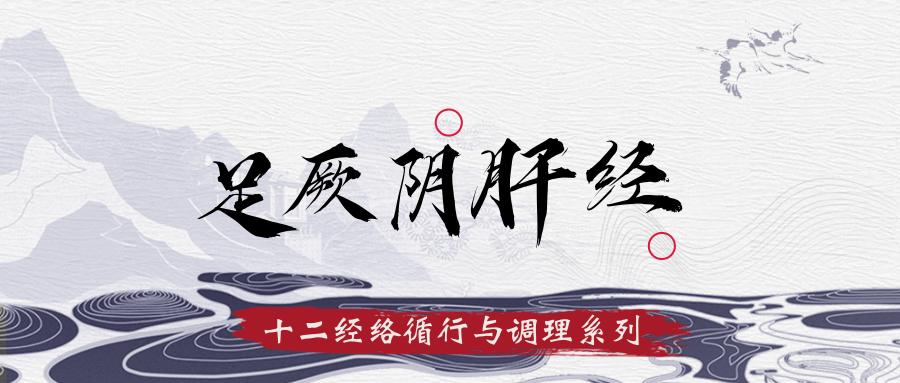 足厥阴肝经郁热化火,足厥阴肝经的主治