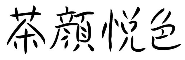 茶颜悦色被山寨起诉商标侵权结果,茶颜悦色商标侵权吗