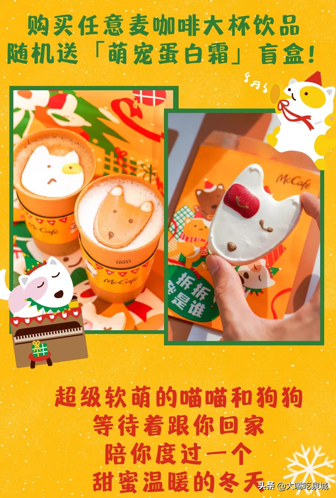 麦咖啡盲盒限定发售，还有隐藏款！快来把你的萌宠带回家吧