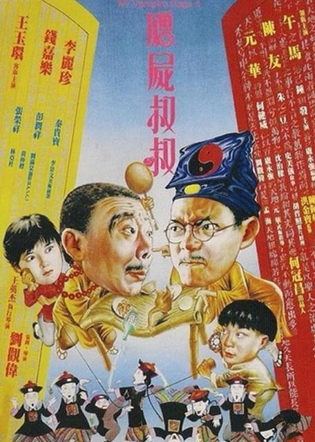 林正英33部僵尸片先后顺序,林正英僵尸道长系列顺序