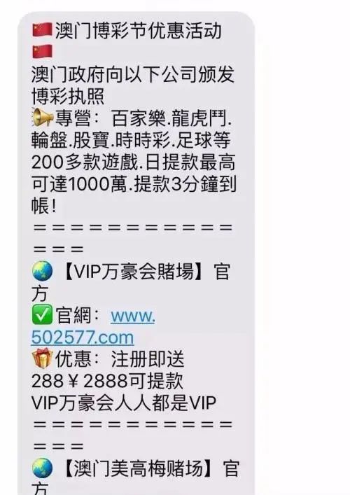 国家安全教育日|为何你的手机总是收到赌博短信轰炸？