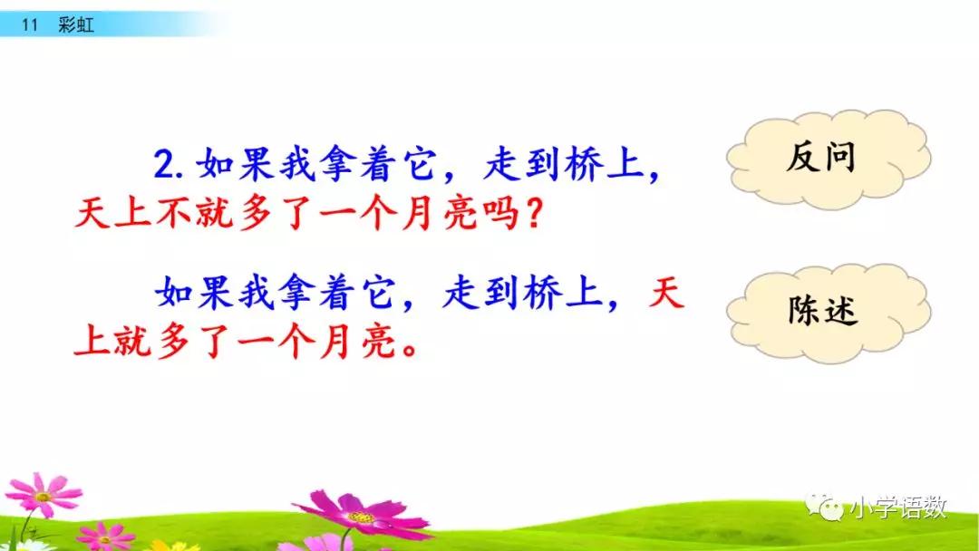 一年级语文下册11课彩虹课后练习,部编一年级语文16课课后题