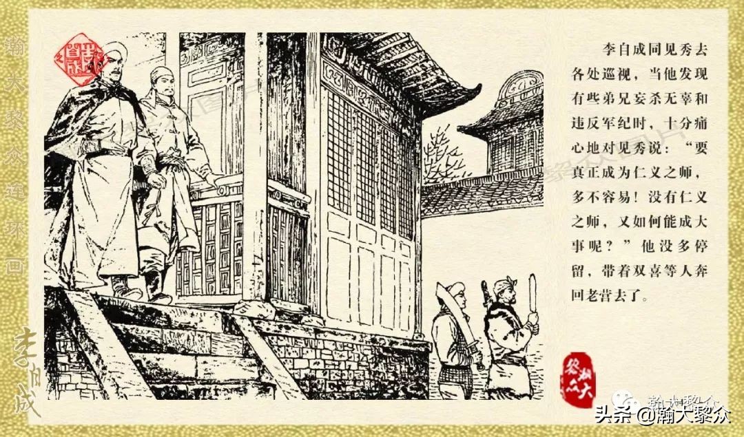 瀚大黎众连环画李自成第10册,瀚大黎众连环画李自成全集