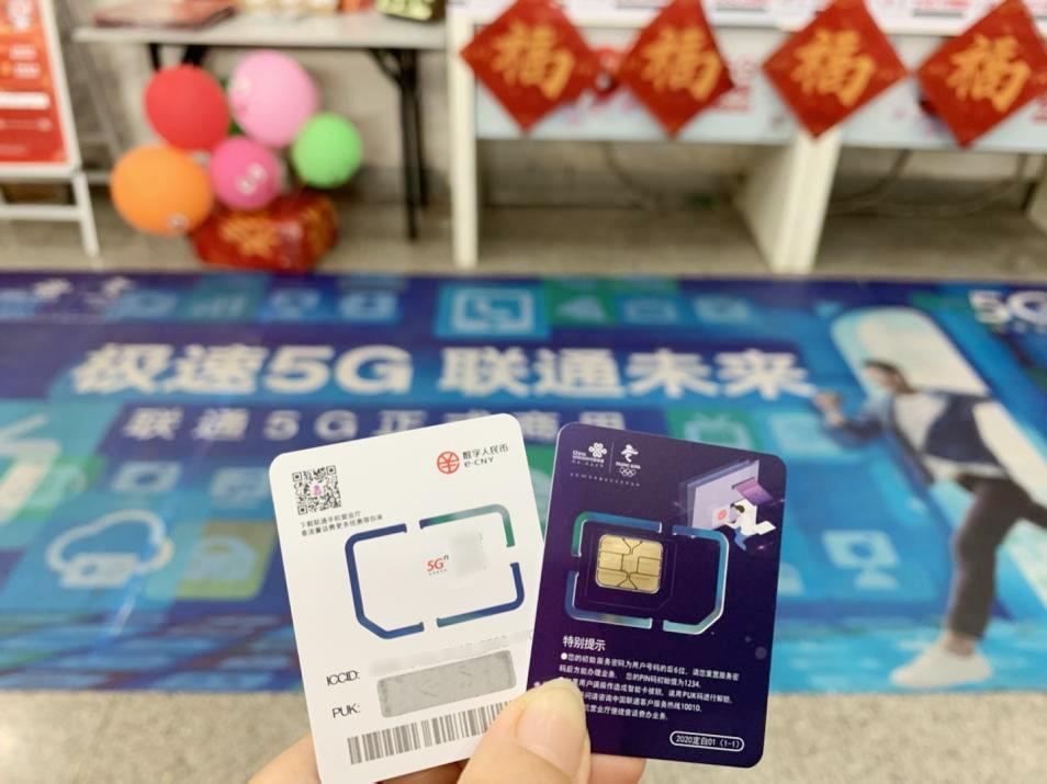 数字人民币联通,中国联通能用数字人民币么