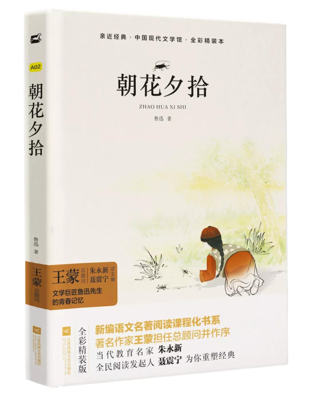 朝花夕拾中鲁迅有正义感的句子,鲁迅朝花夕拾里藤野先生读后感