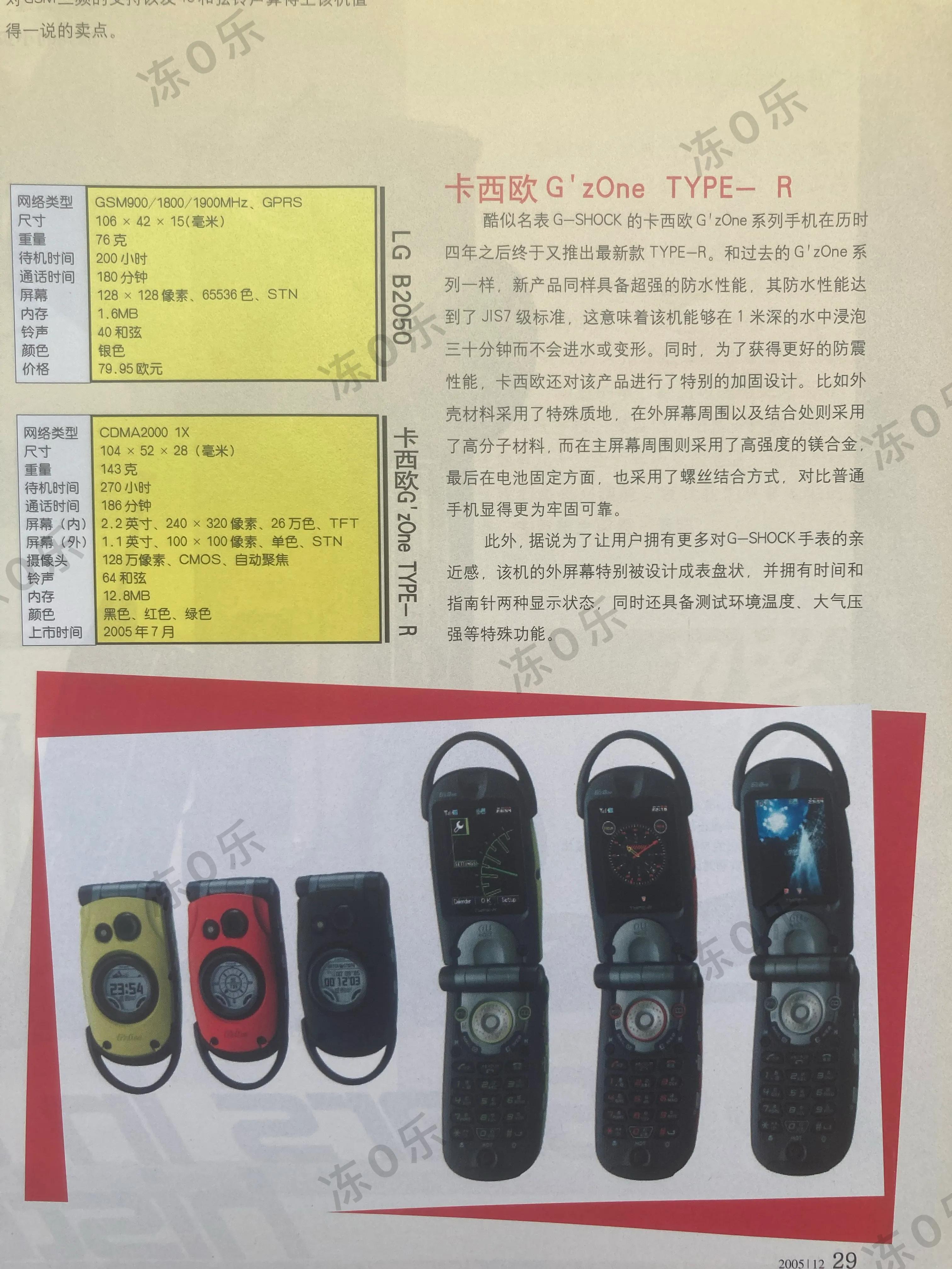 还记得2005年的手机什么样子吗？（十二）