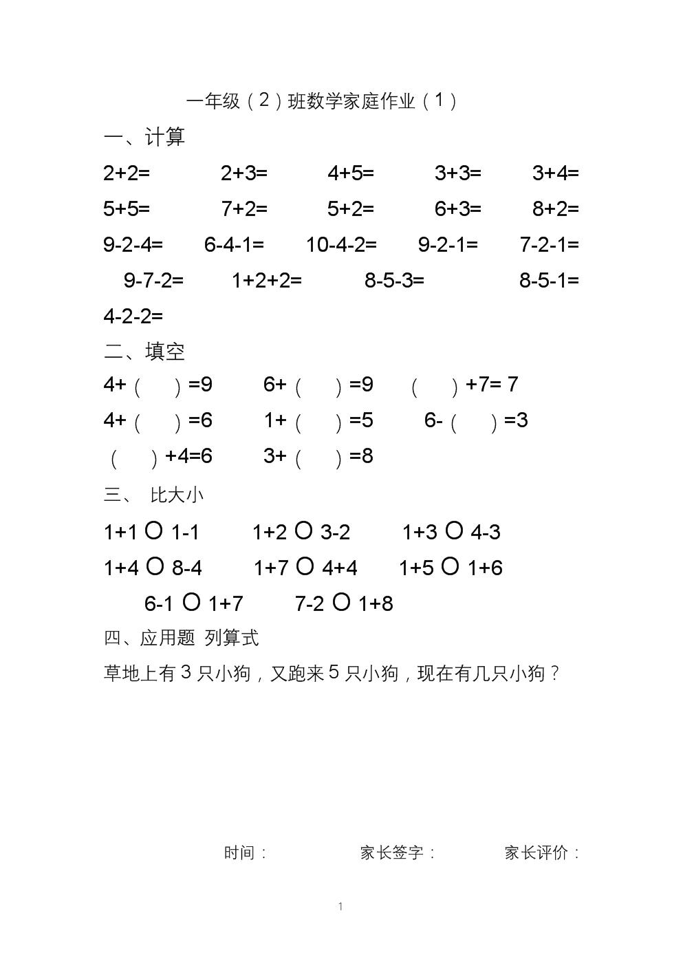 陪孩子做作业的恶果,陪孩子做作业是错误的