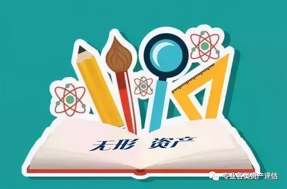 公司无形资产怎么评估,商标无形资产如何评估