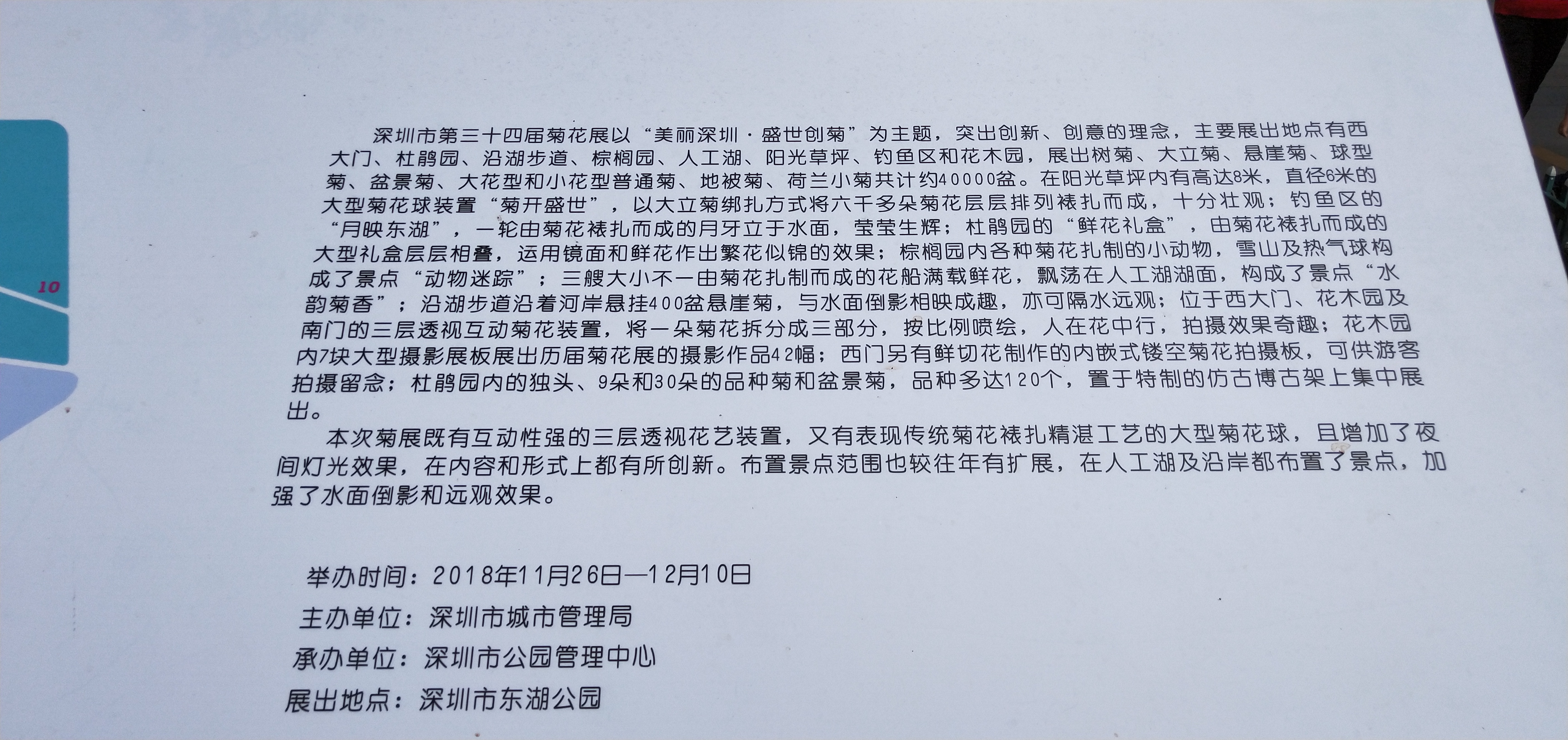 东湖公园菊花花展时间2021,深圳东湖荷节花展