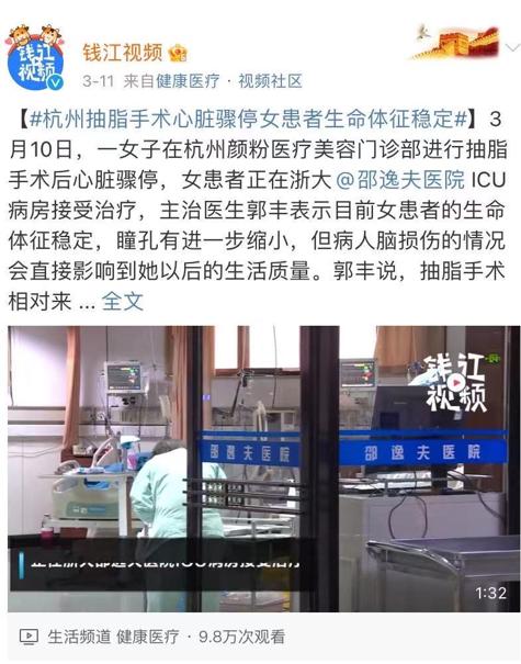 女子抽脂手术后续,女子抽脂突然没了呼吸心跳