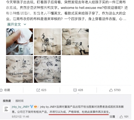 江南布衣问题童装图案被责令下架,江南布衣和江南布衣童装是一家吗