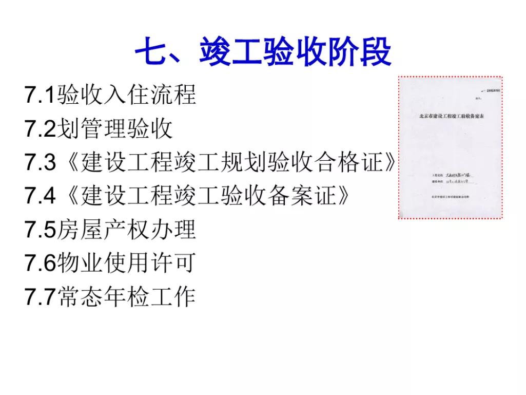 石家庄报批报建全流程,工程项目报批流程