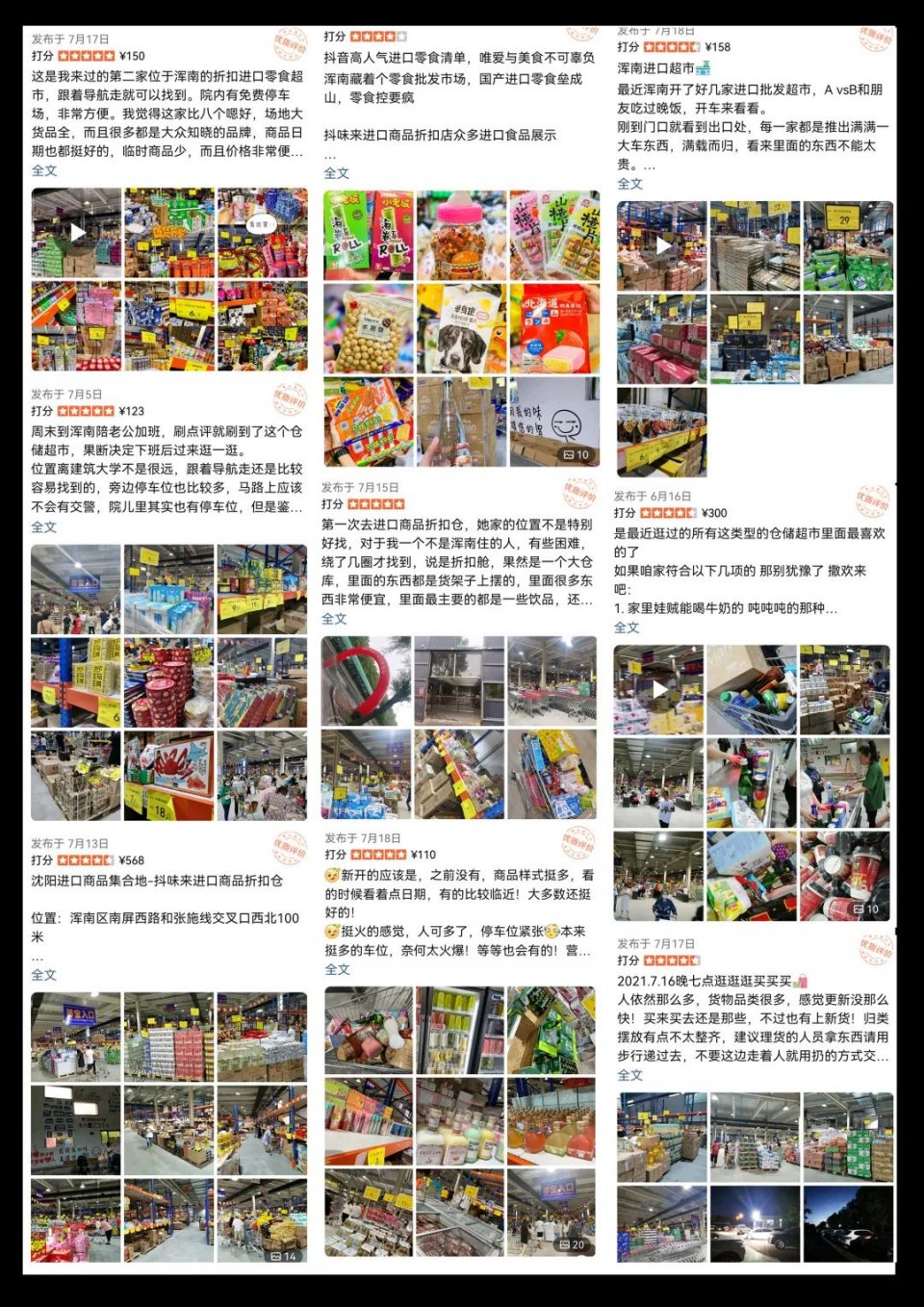 沈阳新开的仓储式购物超市,沈阳仓储式超市