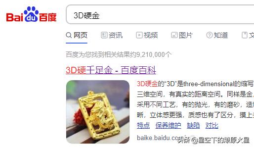 3d硬金一口价是不是骗人的,什么是3d硬金工艺