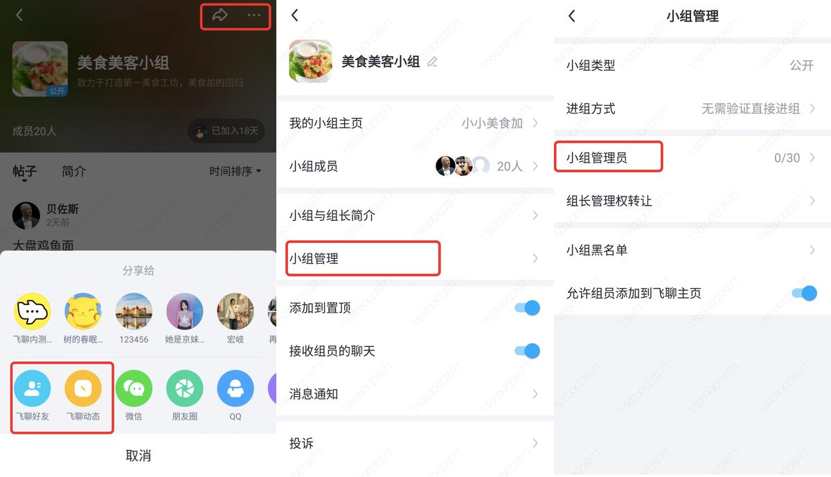 如何运营飞聊,飞聊建群组