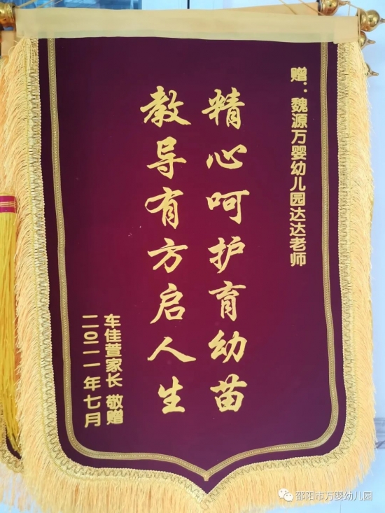 「万婴魏源园」感恩篇：师恩难忘，舐犊之爱