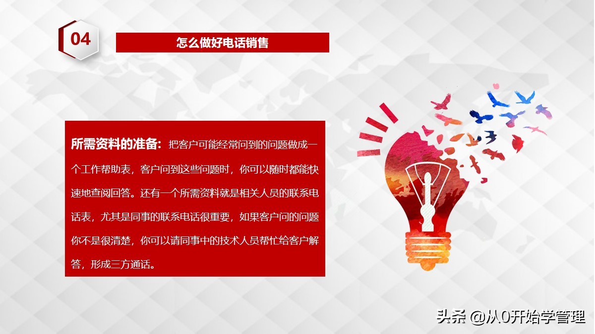 电话销售四大技巧ppt,电话销售ppt