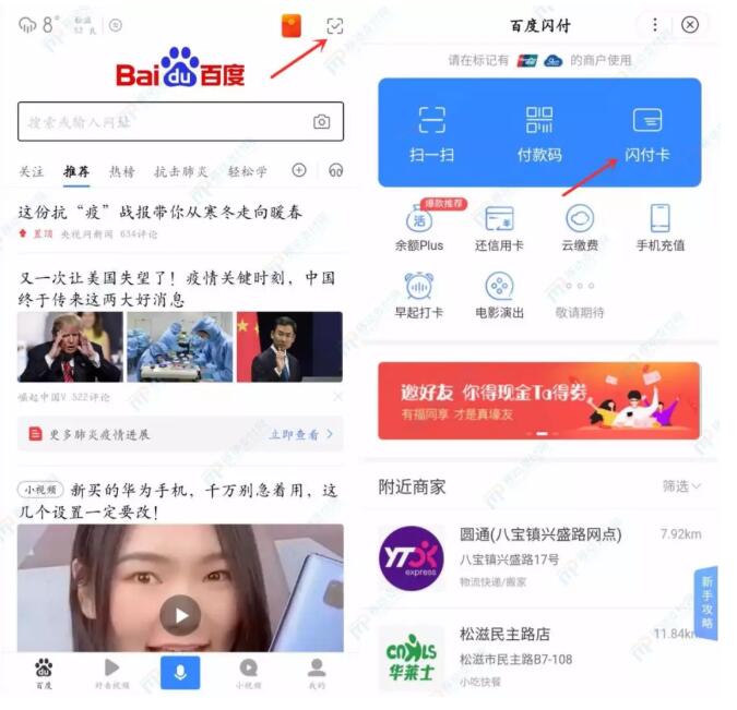 百度闪付技术,百度闪付最新技术