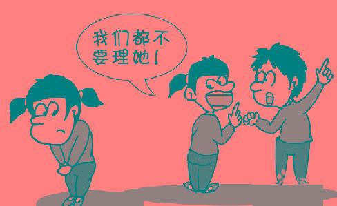 孩子被其他同学排斥孤立很伤心?不用担心,五个方法有效解决难题