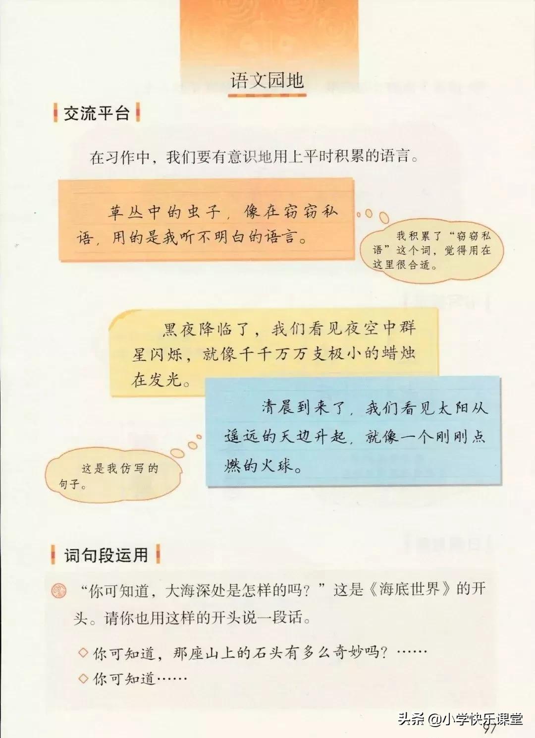 人教版小学三年级下语文电子课本,部编版三年级语文下册课本预习