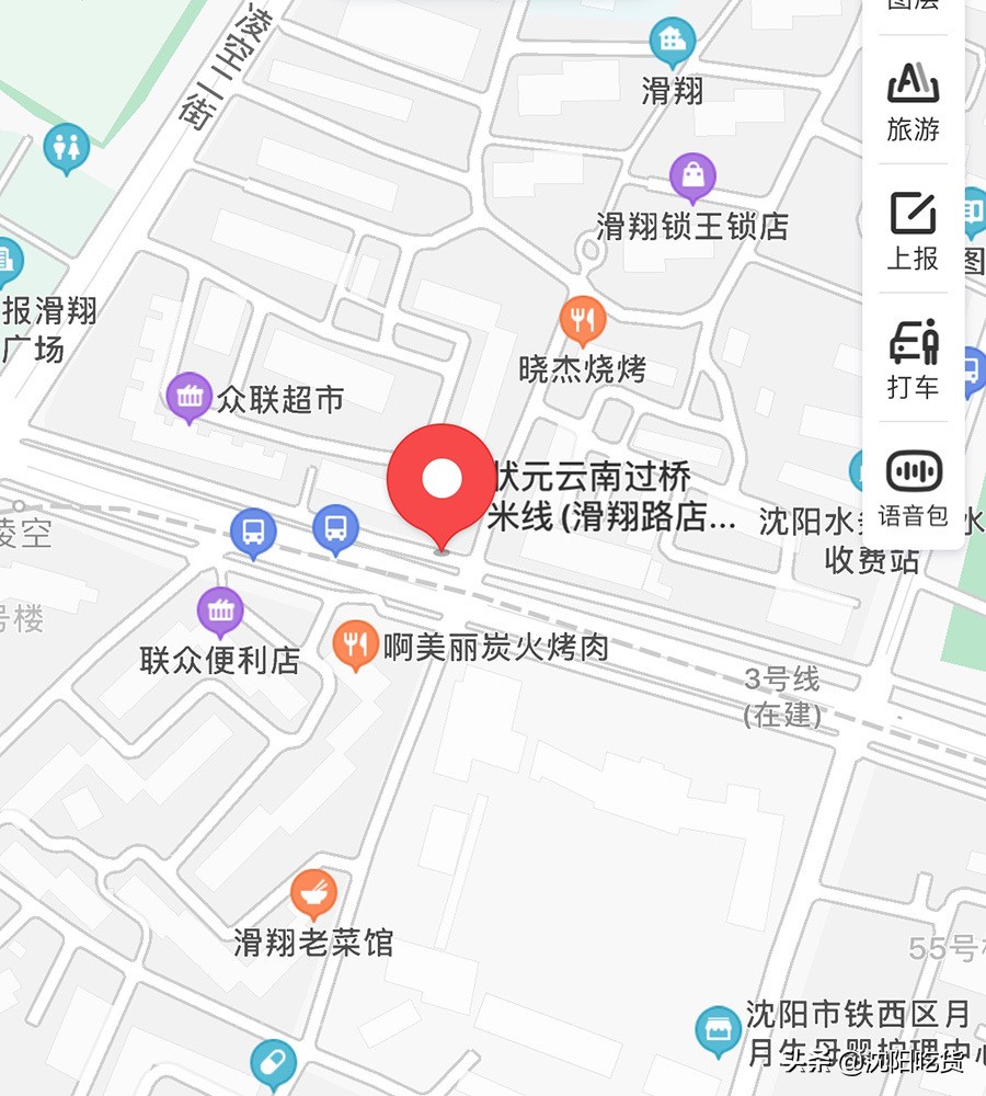 滑翔米线店,滑翔米线