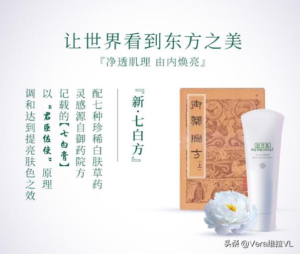 国货之光佰草集,佰草集新七白护肤品怎样