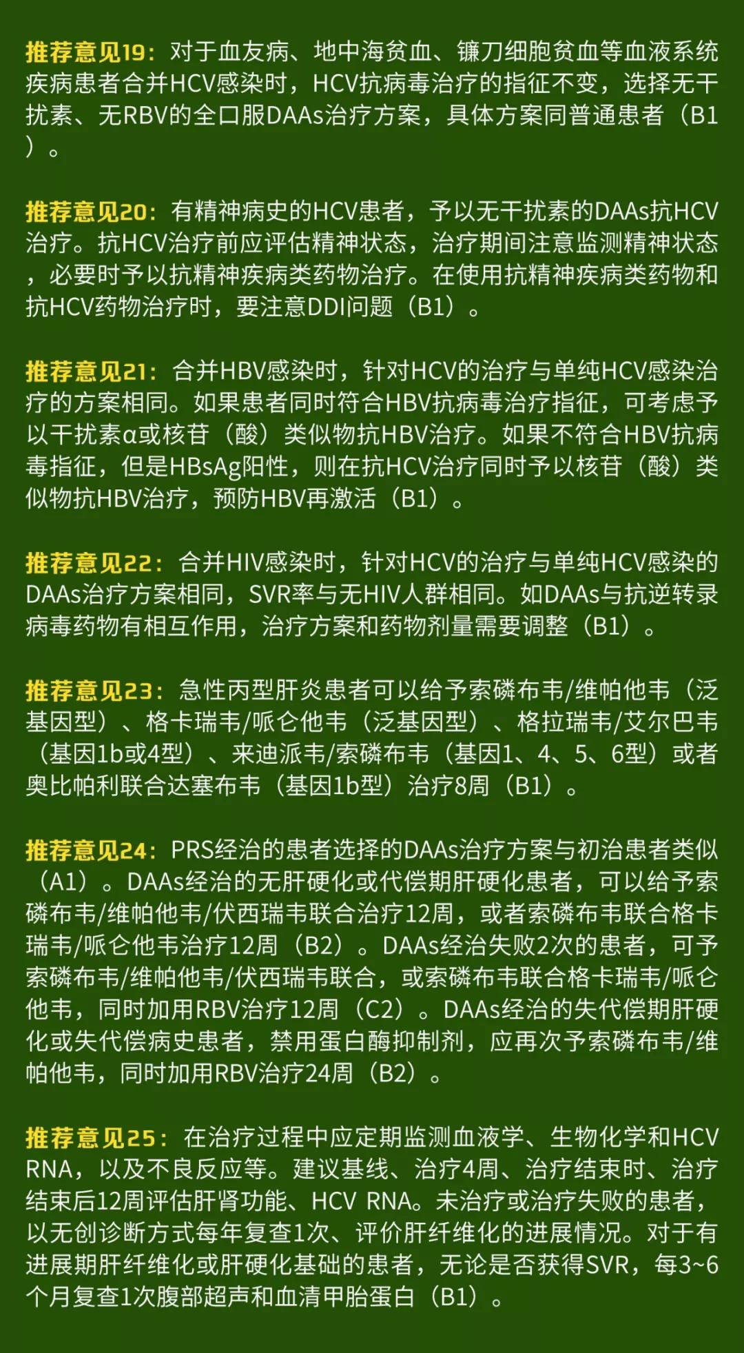 丙型肝炎防治指南2019年版,丙型病毒性肝炎防治政策