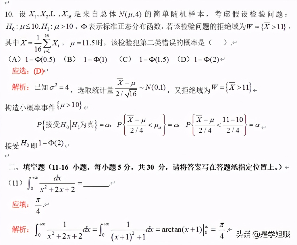 2021考研数学一真题及答案完整版,2021考研数学一卷真题及答案