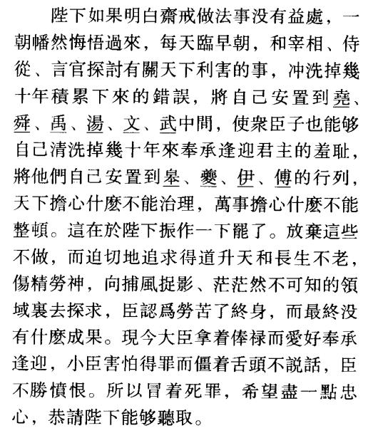 明史海瑞,明史里的海瑞