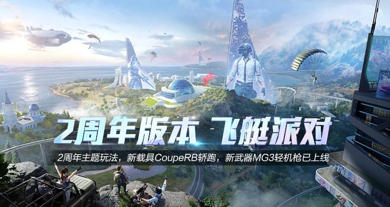 和平精英怎么快速上分而且不掉kd,和平精英2周年是哪个赛季