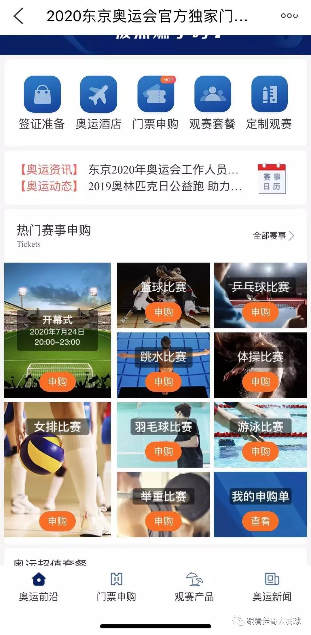 2021东京奥运会开幕时间购票,东京奥运倒计时