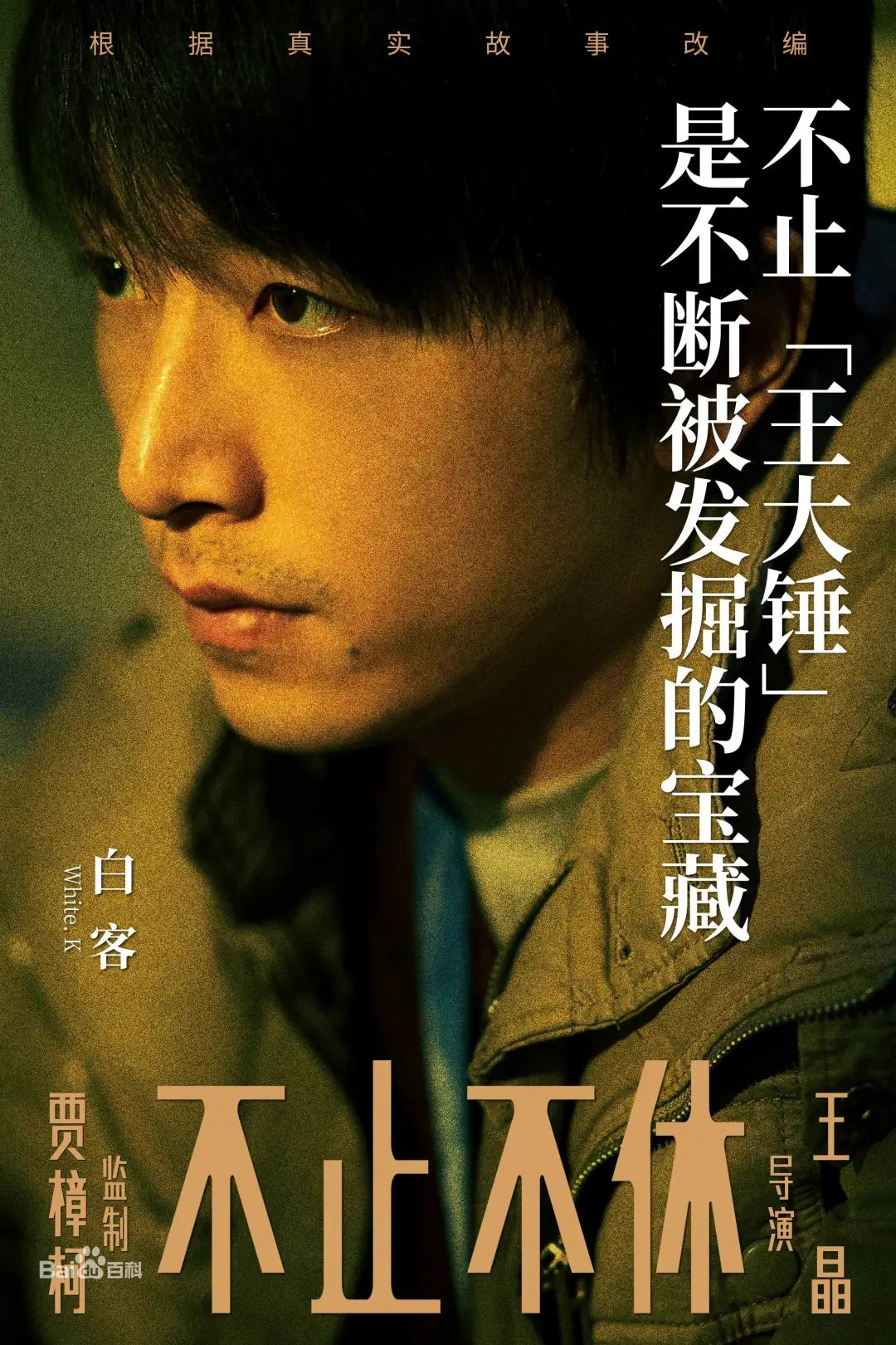 万万没想到王大锤，如今一路走到威尼斯影展了