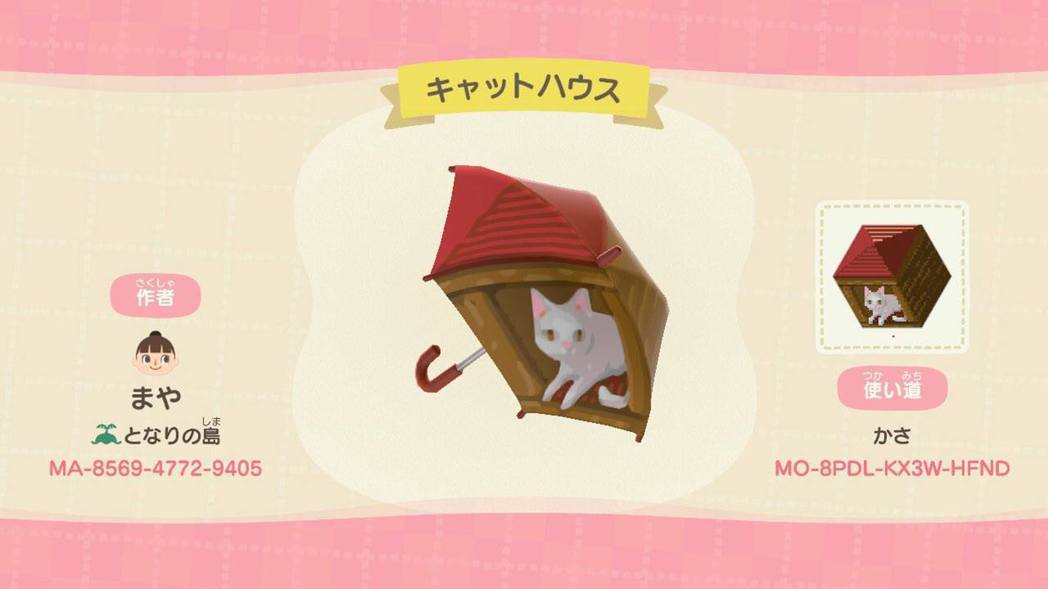 毫无违和！日本玩家将《动森》雨伞变身猫咪小屋，公开代码及教学