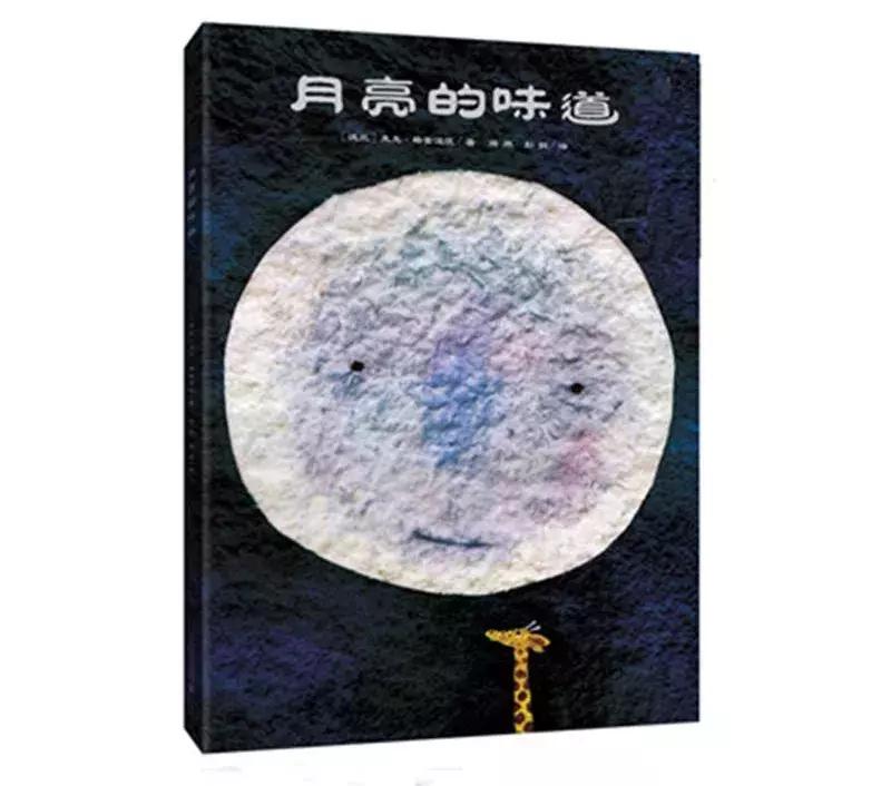 中秋书单共赏一轮明月绘本,与中秋相关的绘本