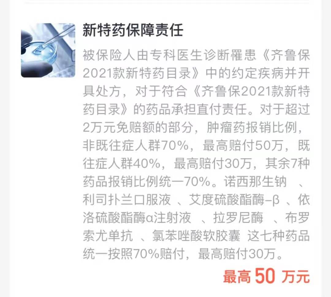 齐鲁保的优点和缺点,齐鲁保最新消息