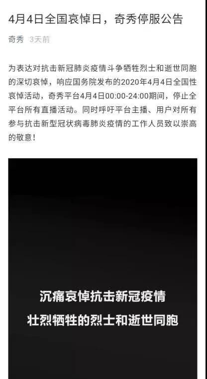 爱奇艺道歉新消息,全国性哀悼活动优酷