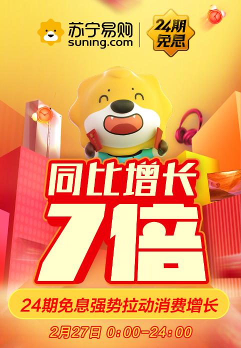 苏宁二十四期免息活动,苏宁最新免息消息