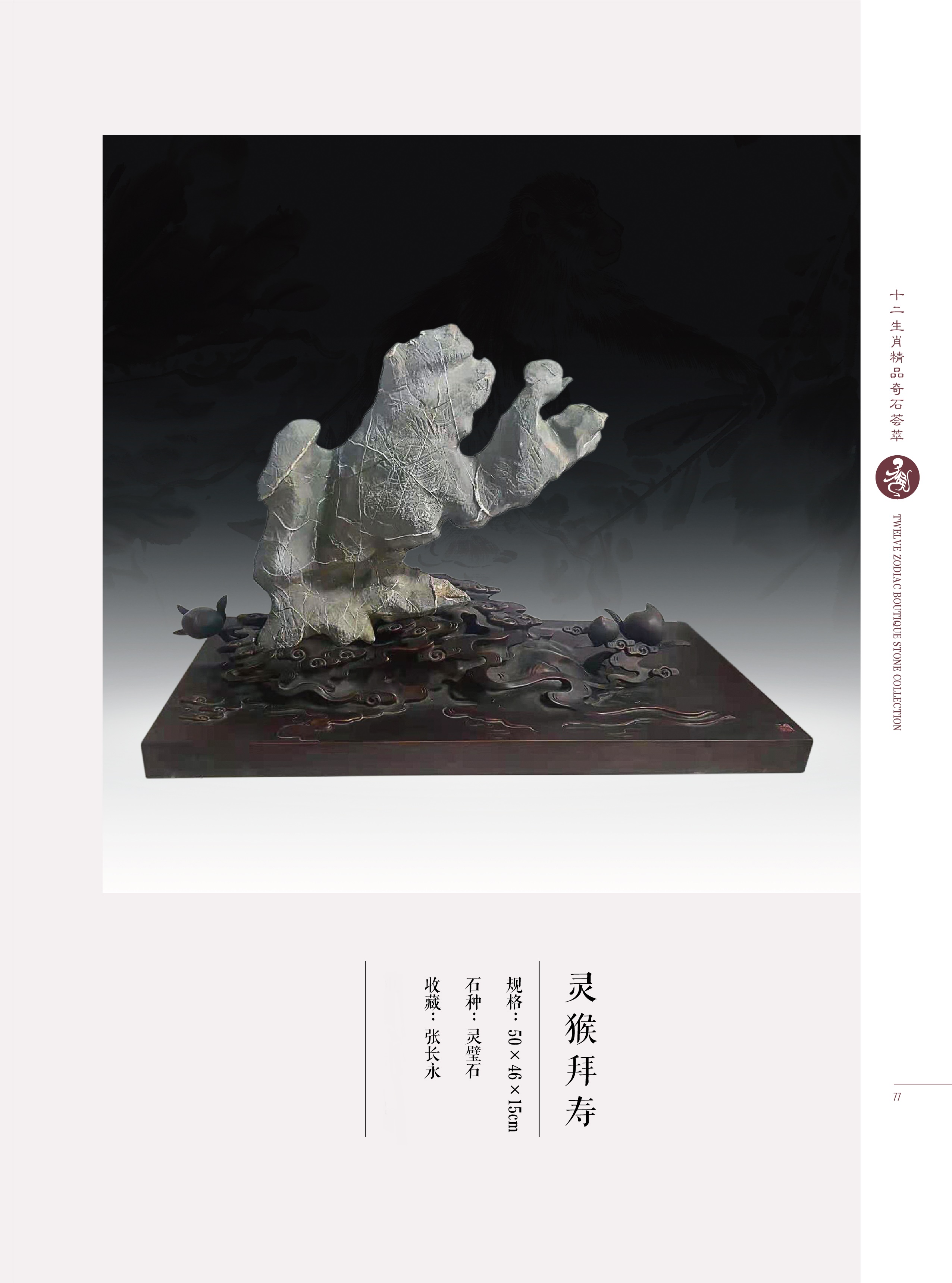 难道猴子真是石头变的?