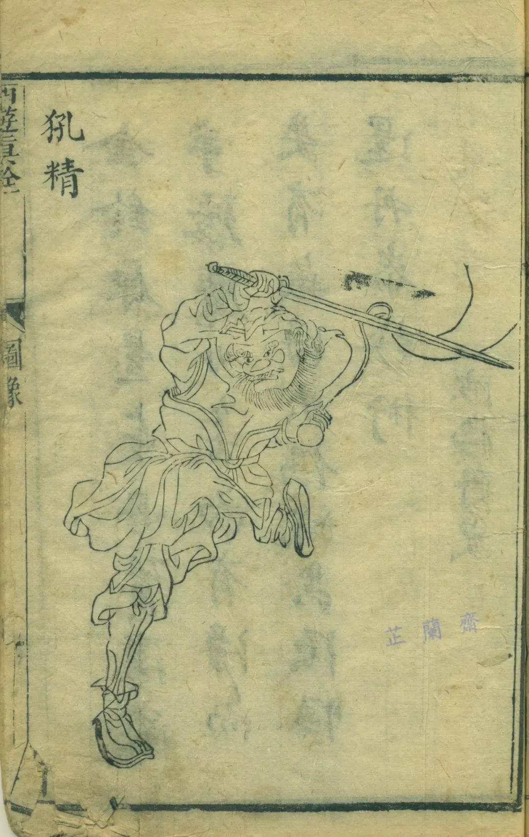 元和杂谈吴承恩,吴承恩的志怪故事